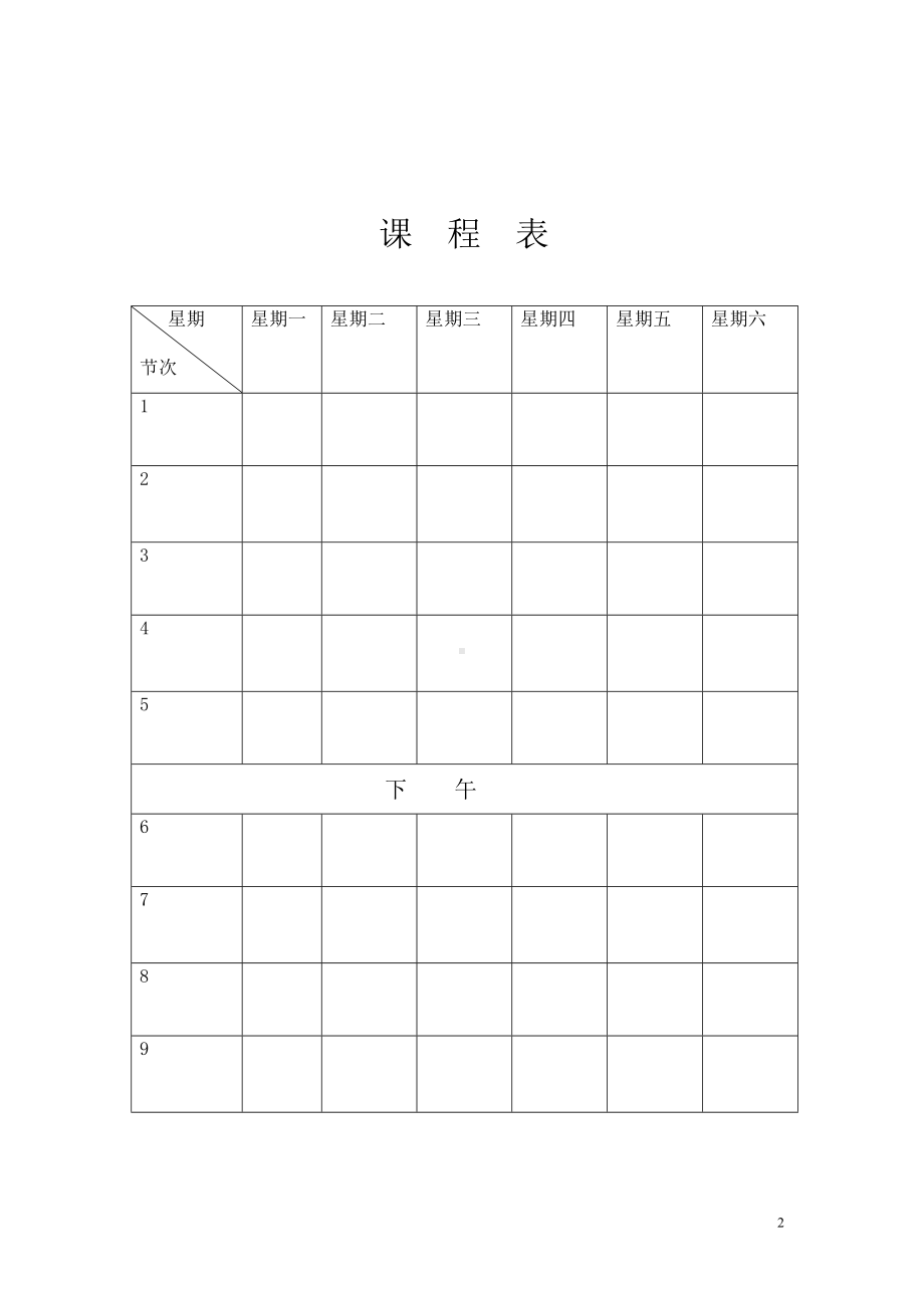 新人音版五年级下册《音乐》全册教案.doc_第2页