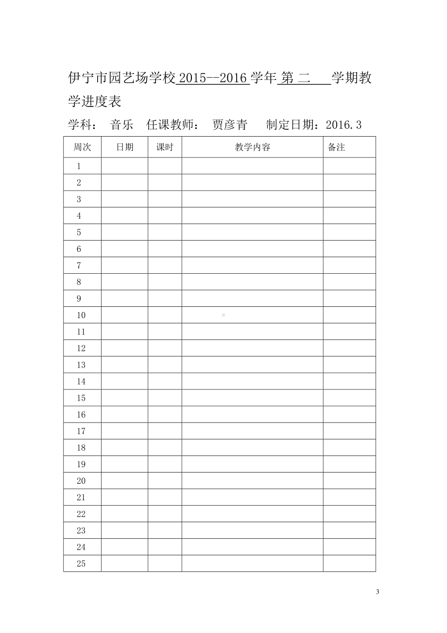 新人音版五年级下册《音乐》全册教案.doc_第3页