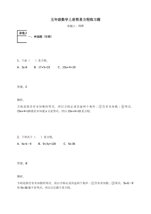 五年级数学上册试题-简易方程人教新课标 （含答案）(1).docx