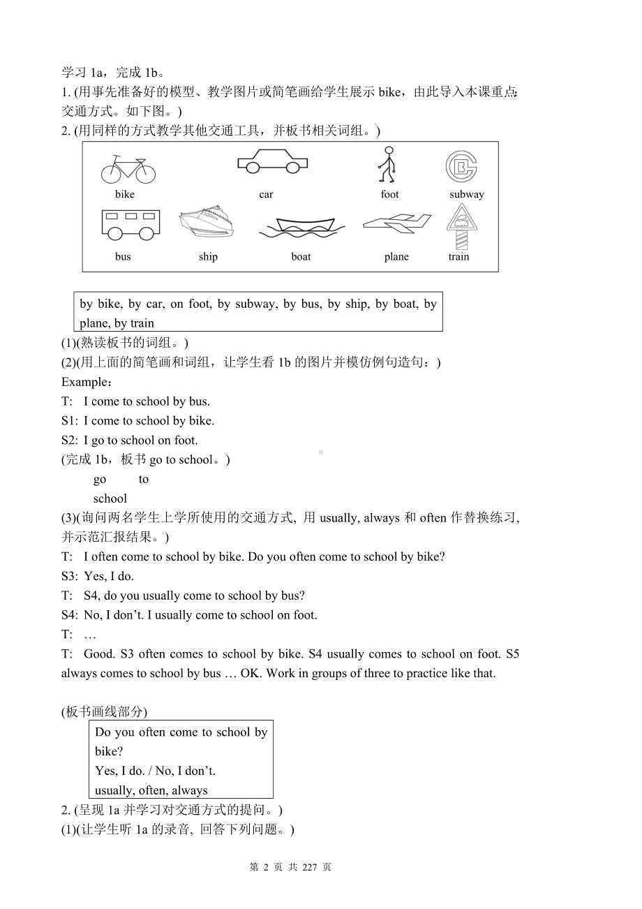 仁爱版七年级下册英语全册教案.doc_第2页