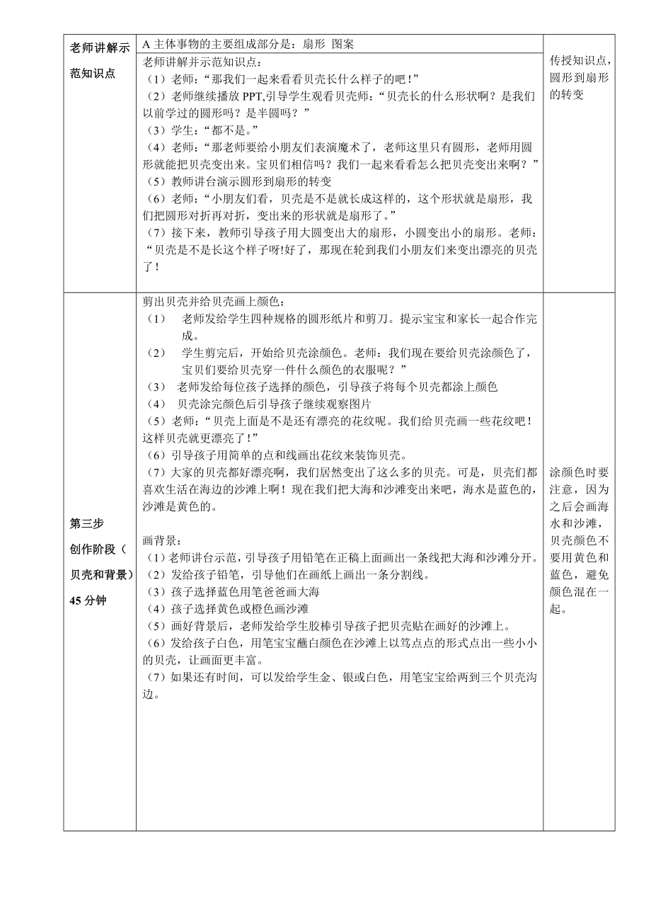 一年级上册美术课外班素材-涂色类—去海边捡贝壳-全国通用.doc_第2页