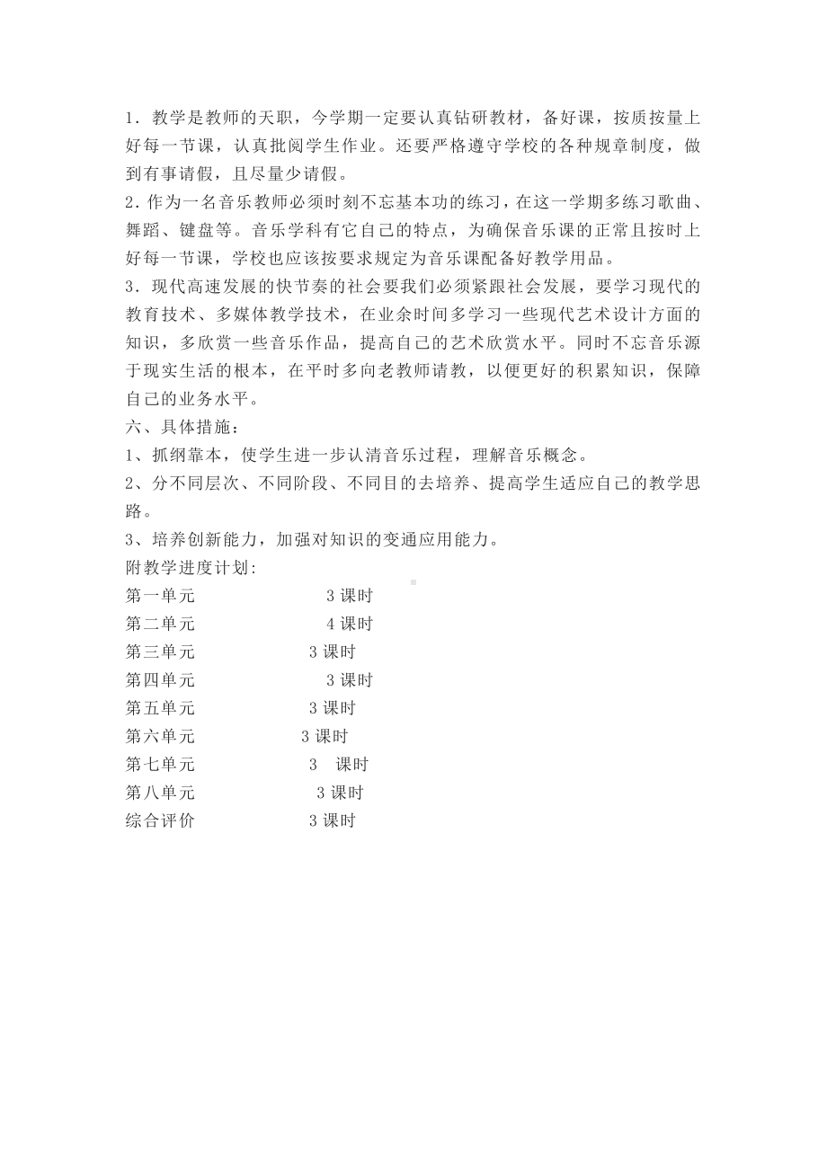 新人音版三年级下册《音乐》教学计划、教学设计及教学总结.pdf_第2页