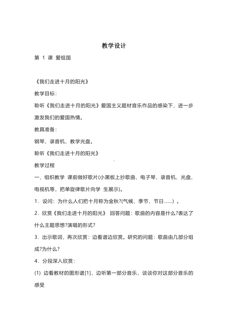 新人音版三年级下册《音乐》教学计划、教学设计及教学总结.pdf_第3页