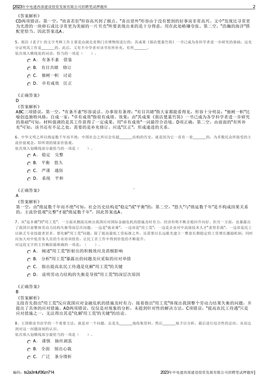 2023年中电建西部建设投资发展有限公司招聘笔试押题库.pdf_第2页