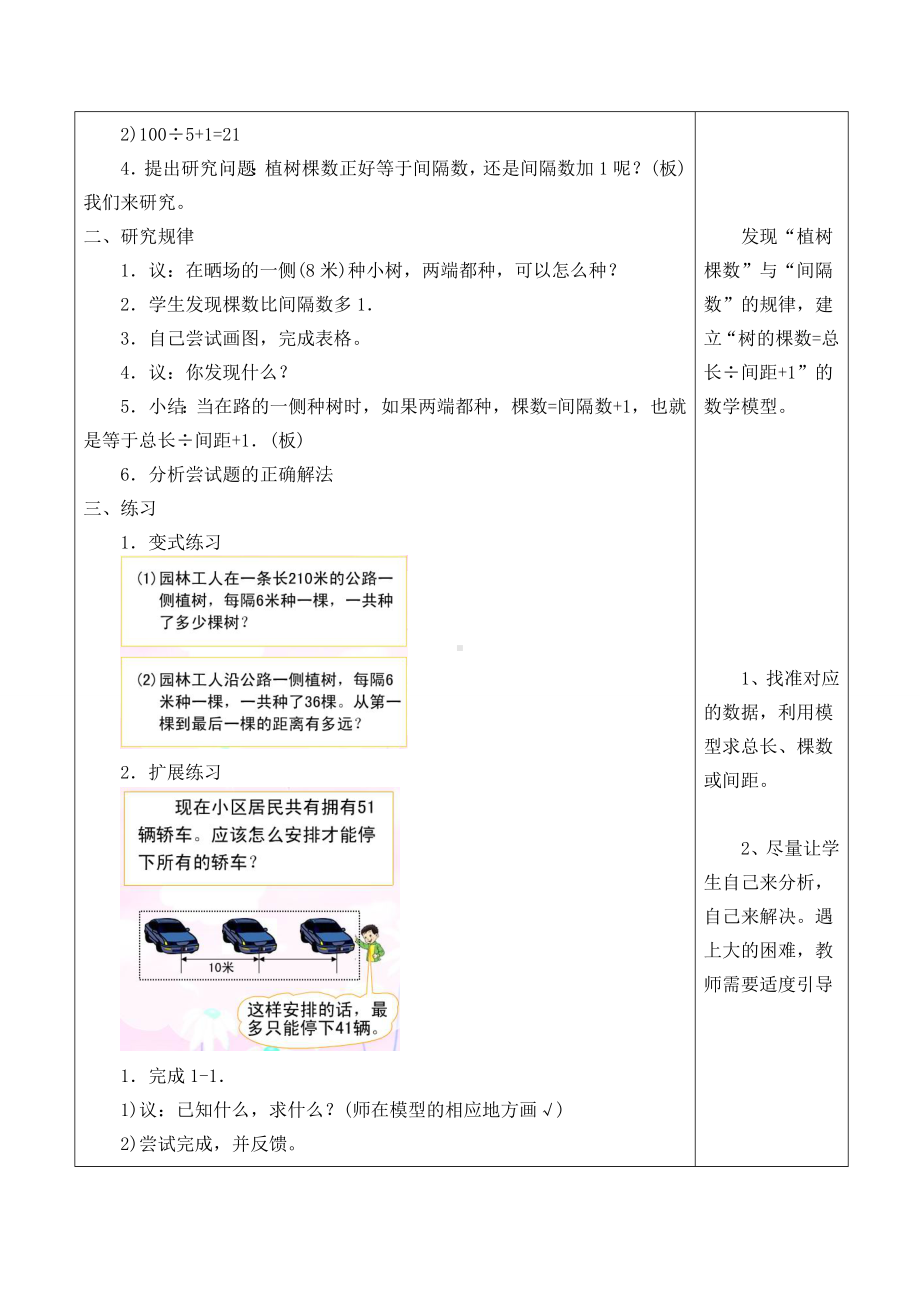 五年级数学上册教案- 7 数学广角-植树问题 -人教新课标（ ）(5).doc_第2页