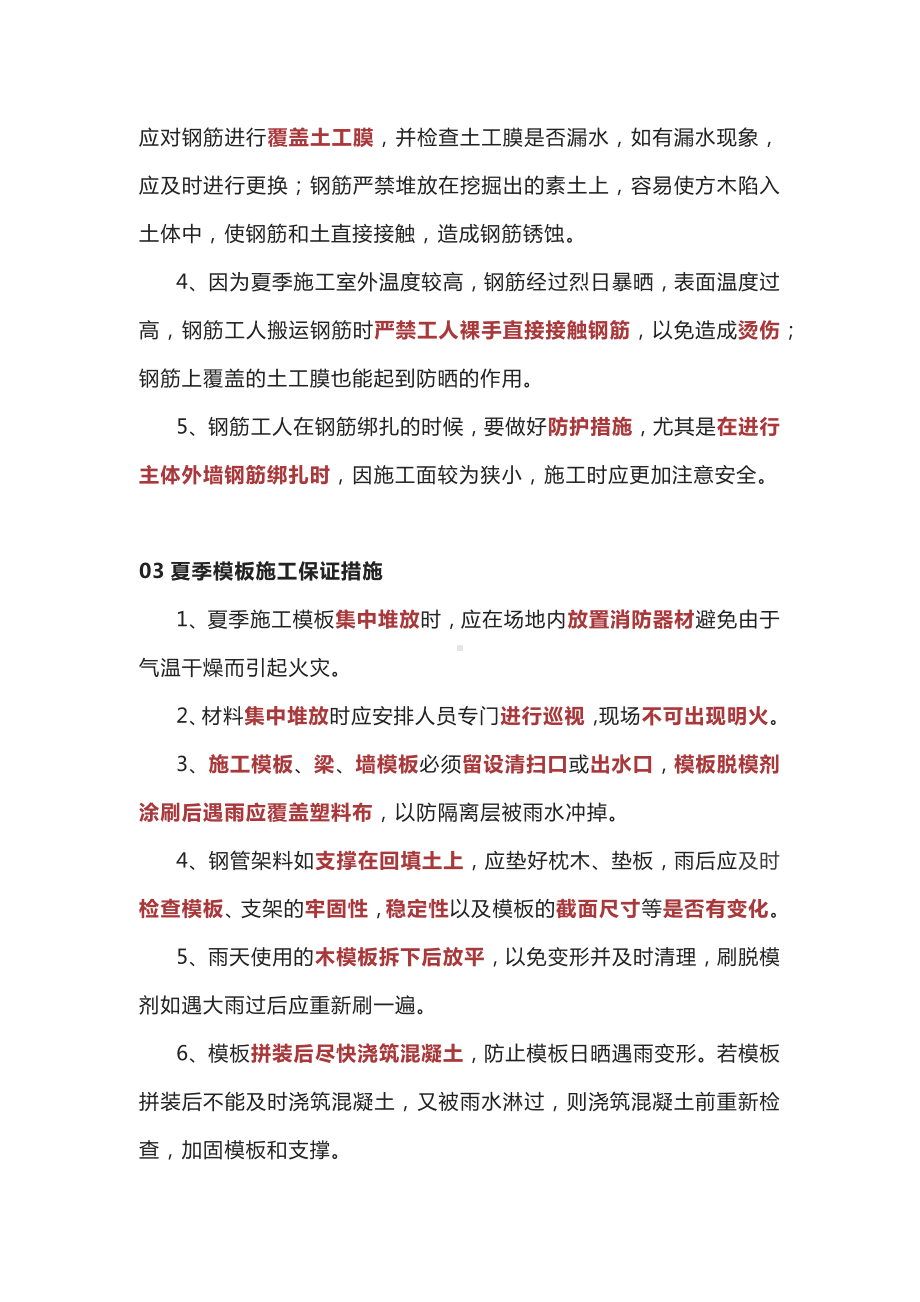 夏季施工安全注意事项.docx_第2页