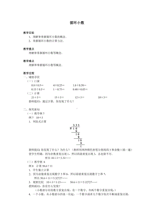 五年级数学上册教案- 3.4 循环小数 -人教新课标(1).doc