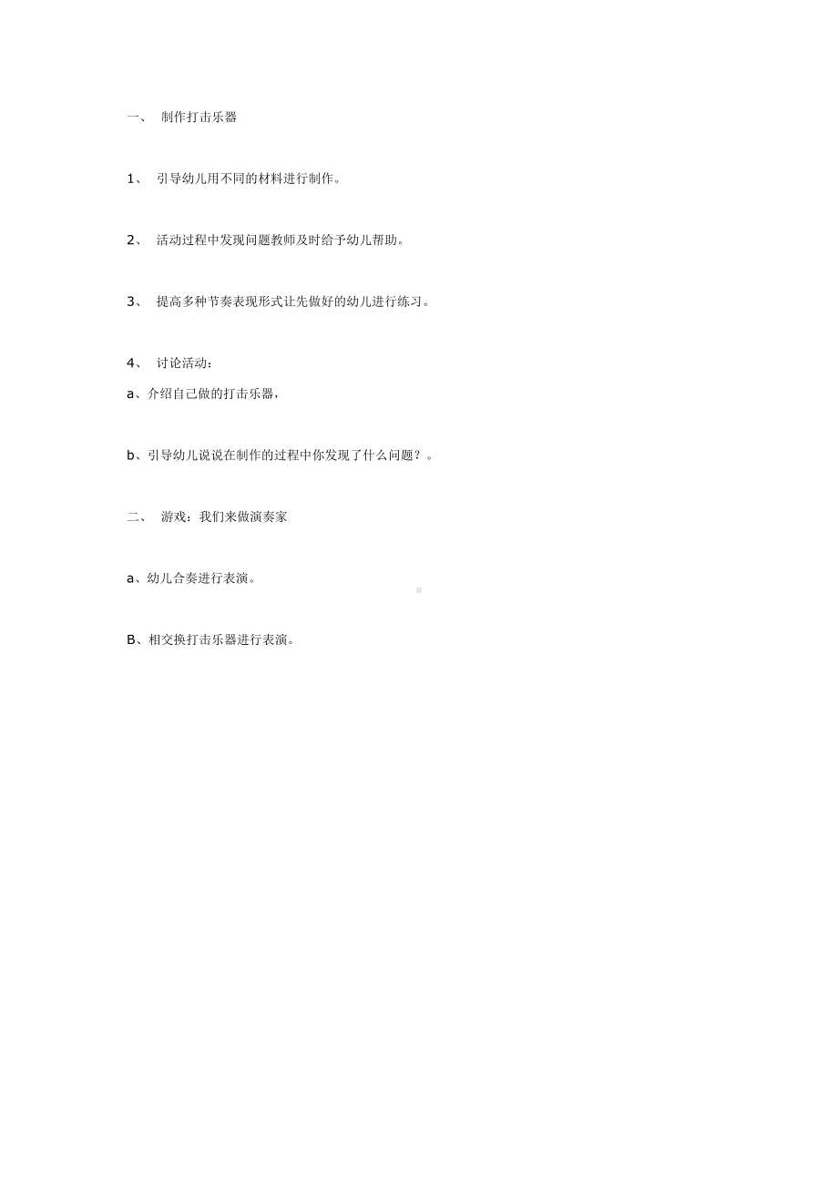 有趣的打击乐器（中班音乐）.doc_第2页