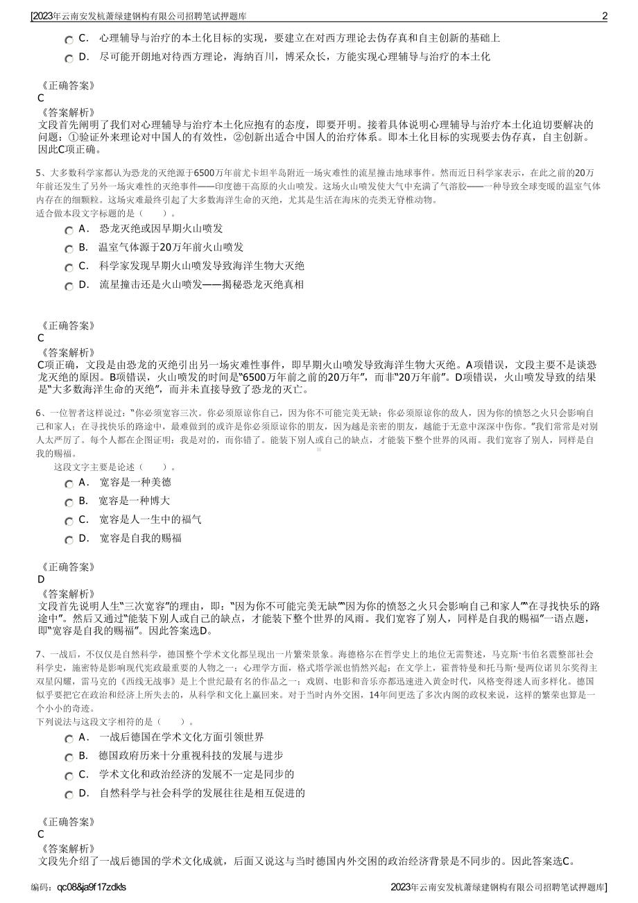 2023年云南安发杭萧绿建钢构有限公司招聘笔试押题库.pdf_第2页