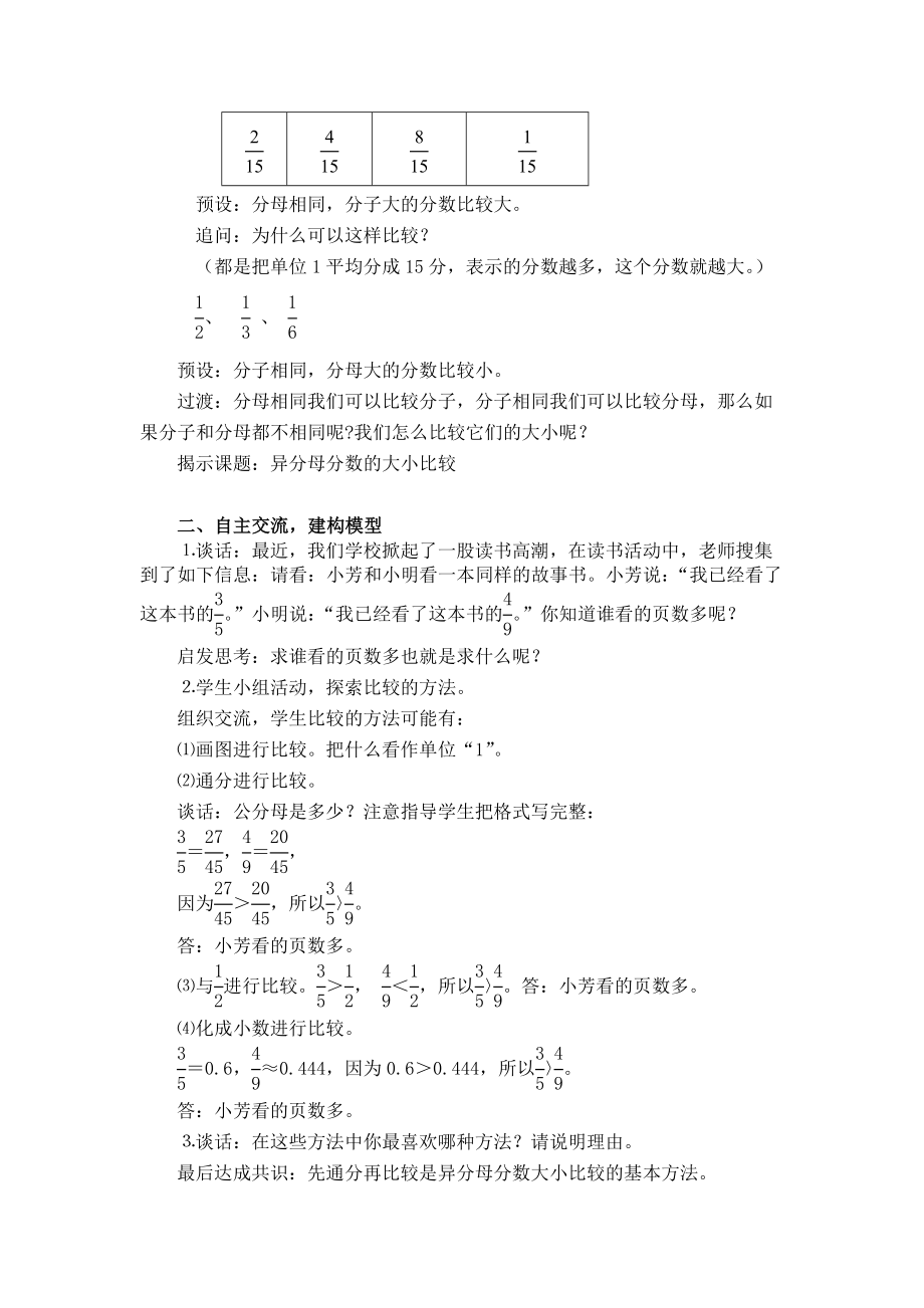 实验学校苏教版五年级下册数学4-11《异分母分数的大小比较》教案.docx_第2页