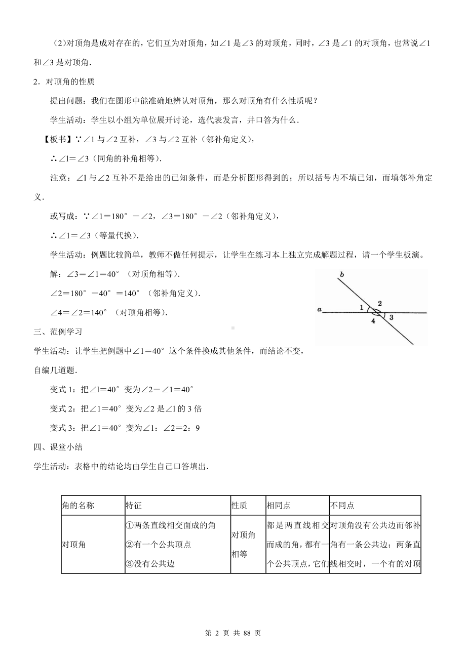 人教版七年级下册数学全册教案.doc_第2页