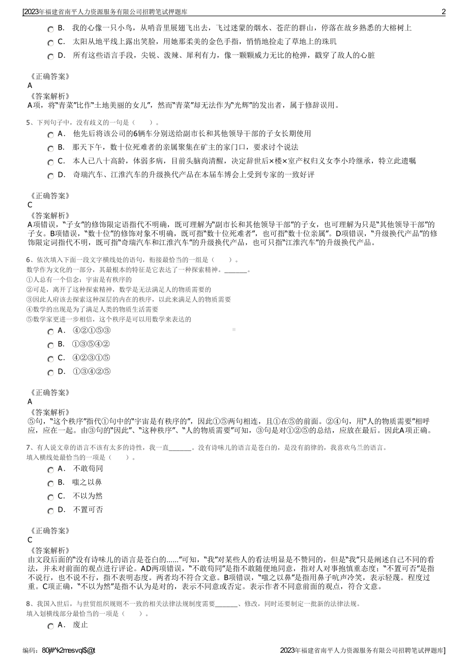 2023年福建省南平人力资源服务有限公司招聘笔试押题库.pdf_第2页