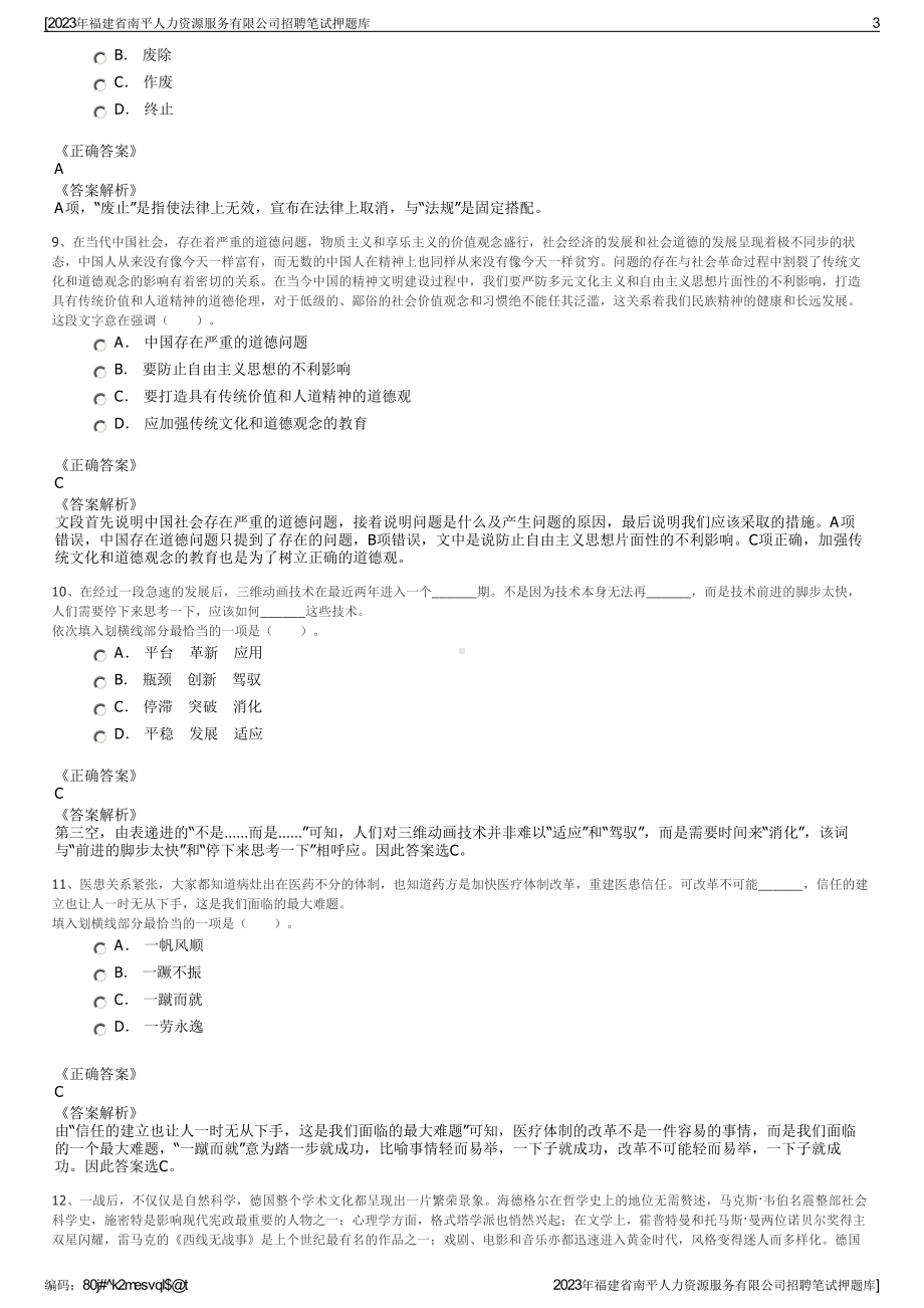 2023年福建省南平人力资源服务有限公司招聘笔试押题库.pdf_第3页