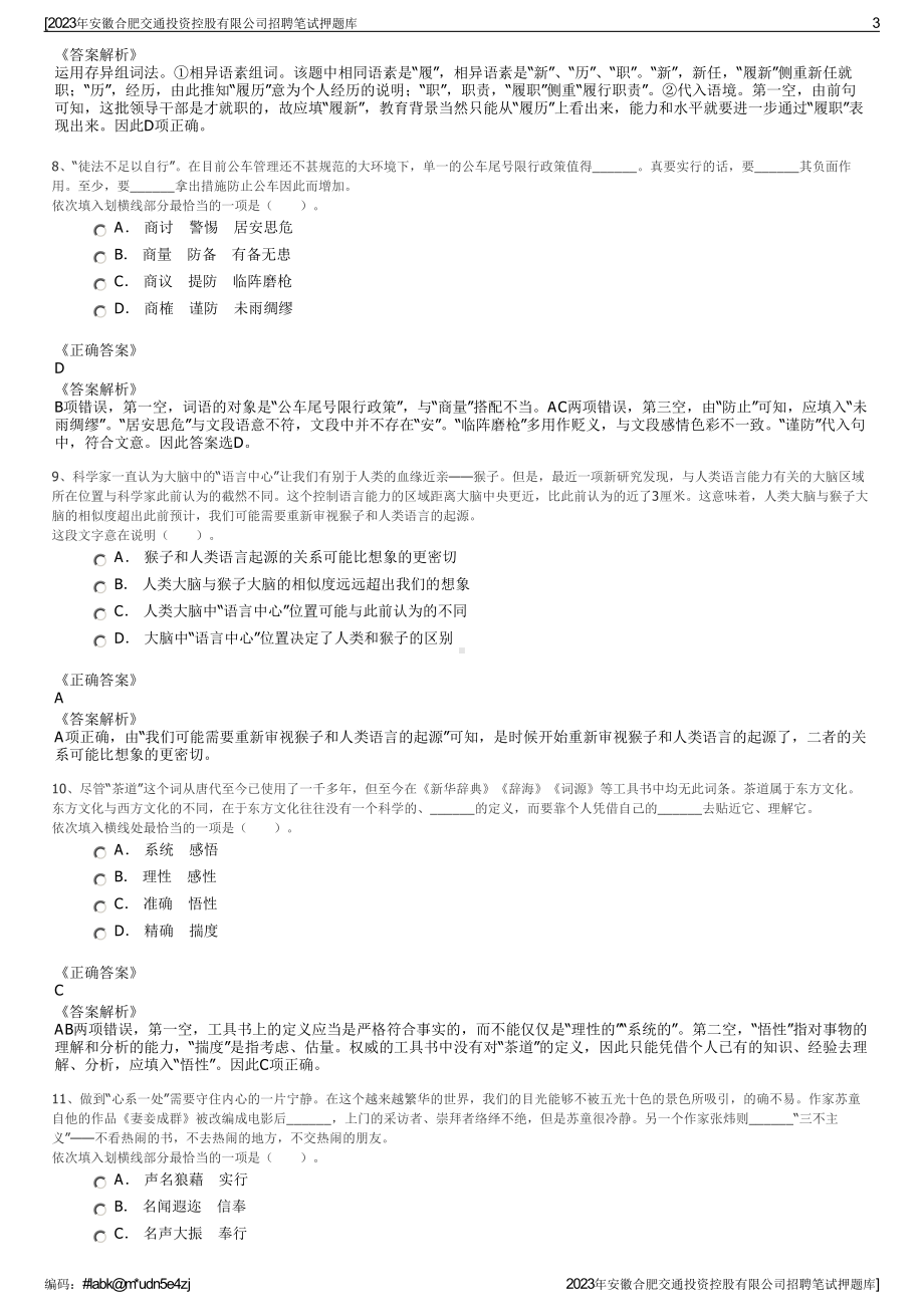 2023年安徽合肥交通投资控股有限公司招聘笔试押题库.pdf_第3页