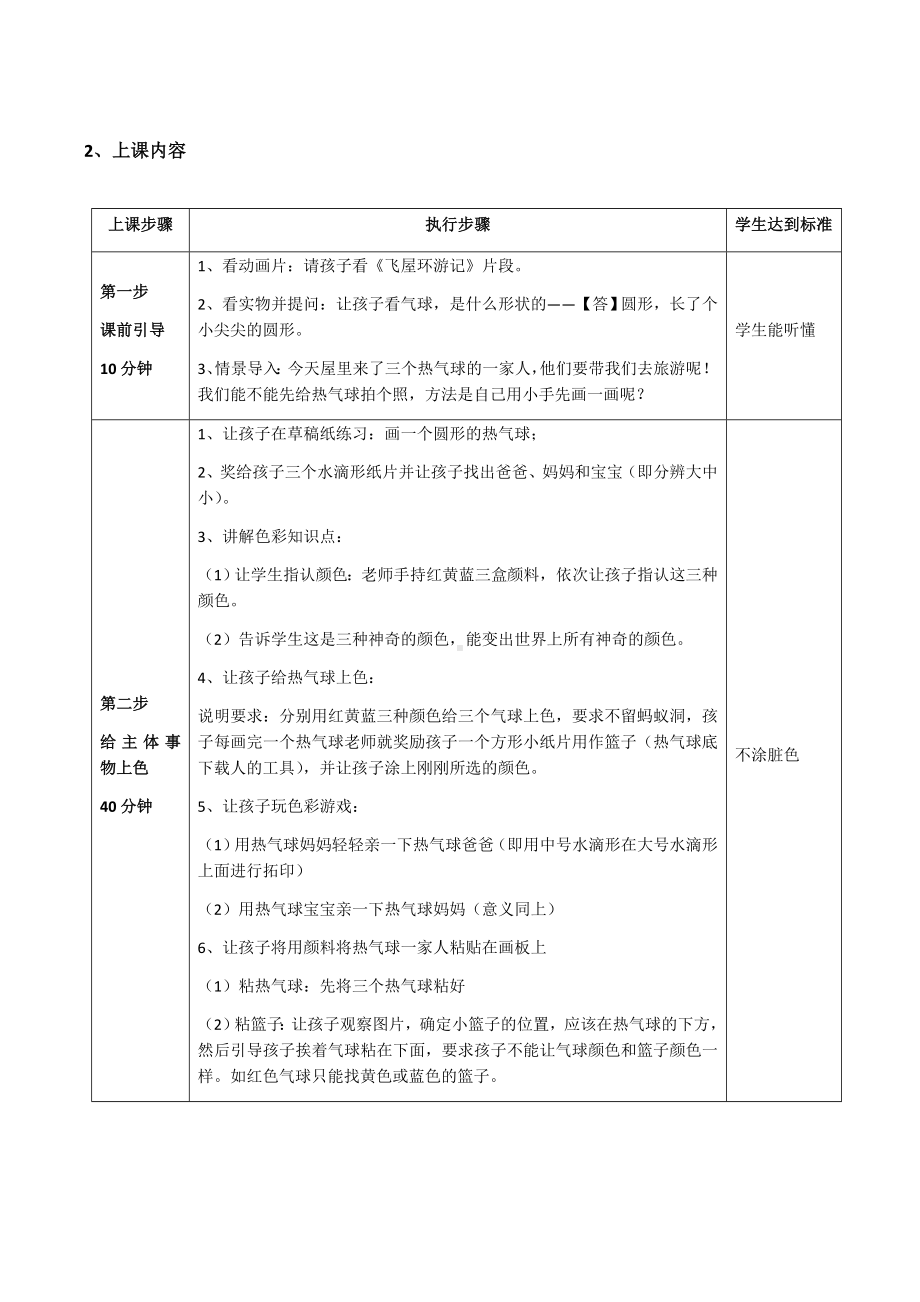 一年级上册美术课外班素材-热气球的一家 全国通用.docx_第2页