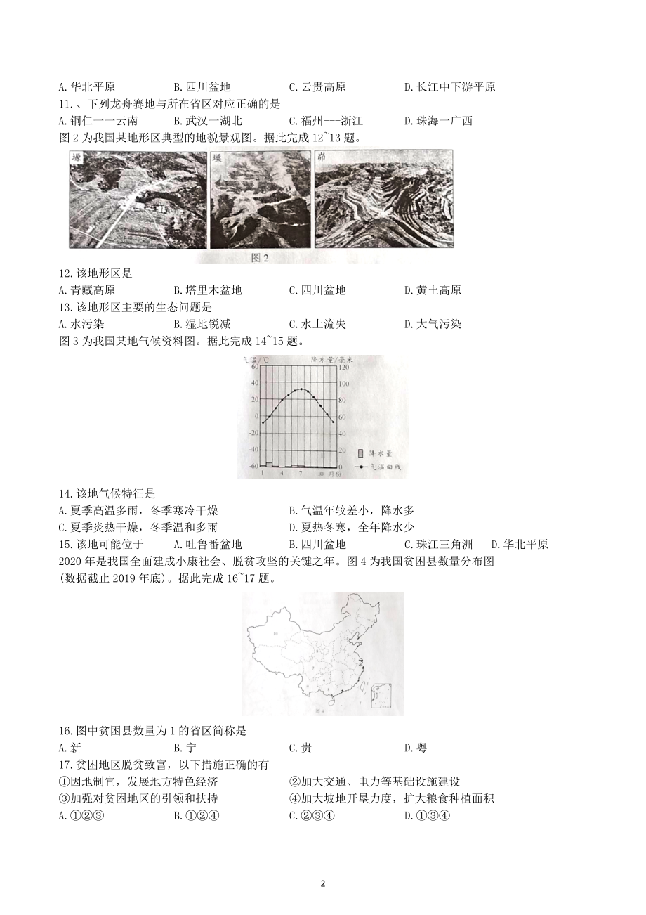 四川省成都市2020年中考会考地理试题.docx_第2页