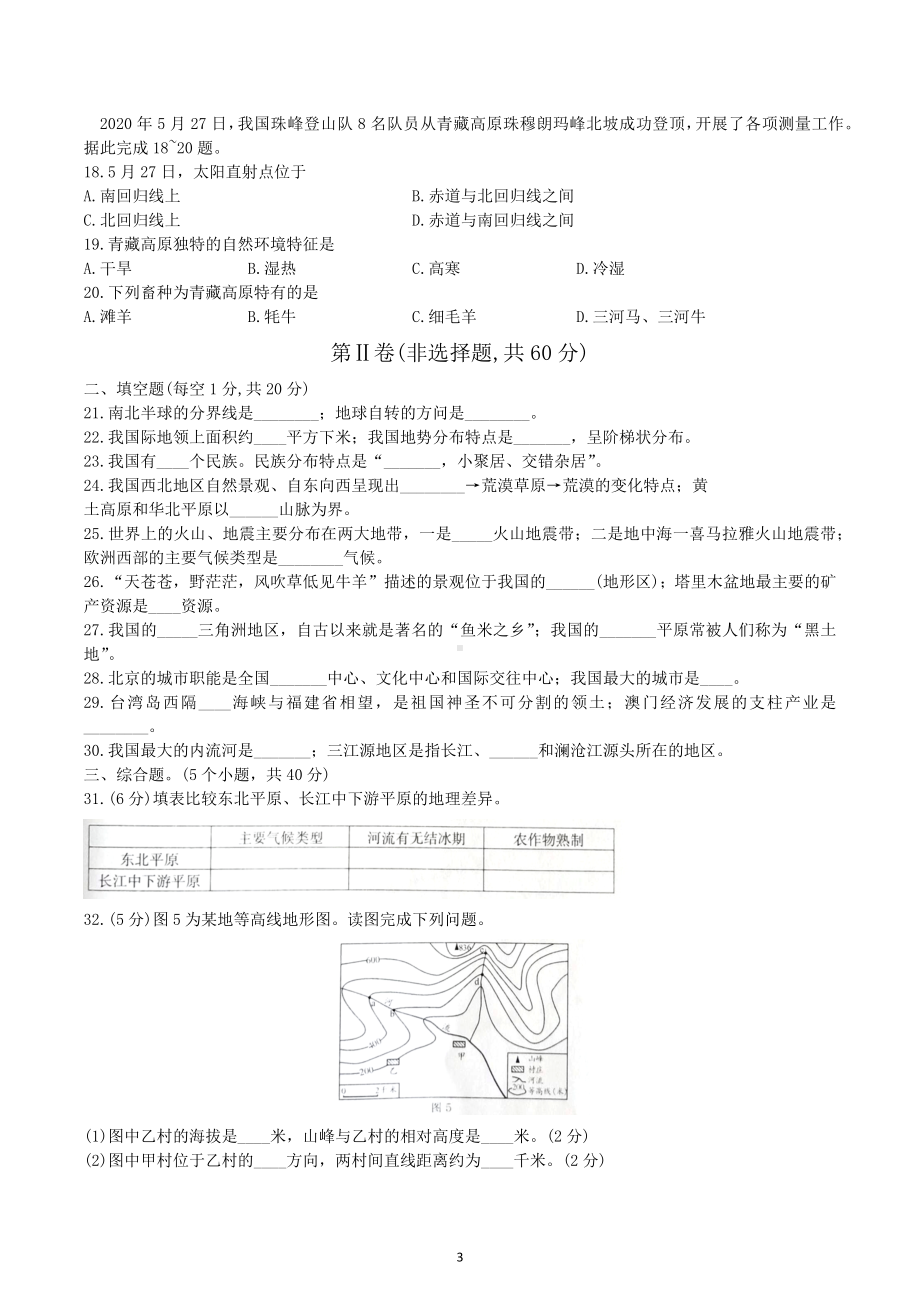 四川省成都市2020年中考会考地理试题.docx_第3页