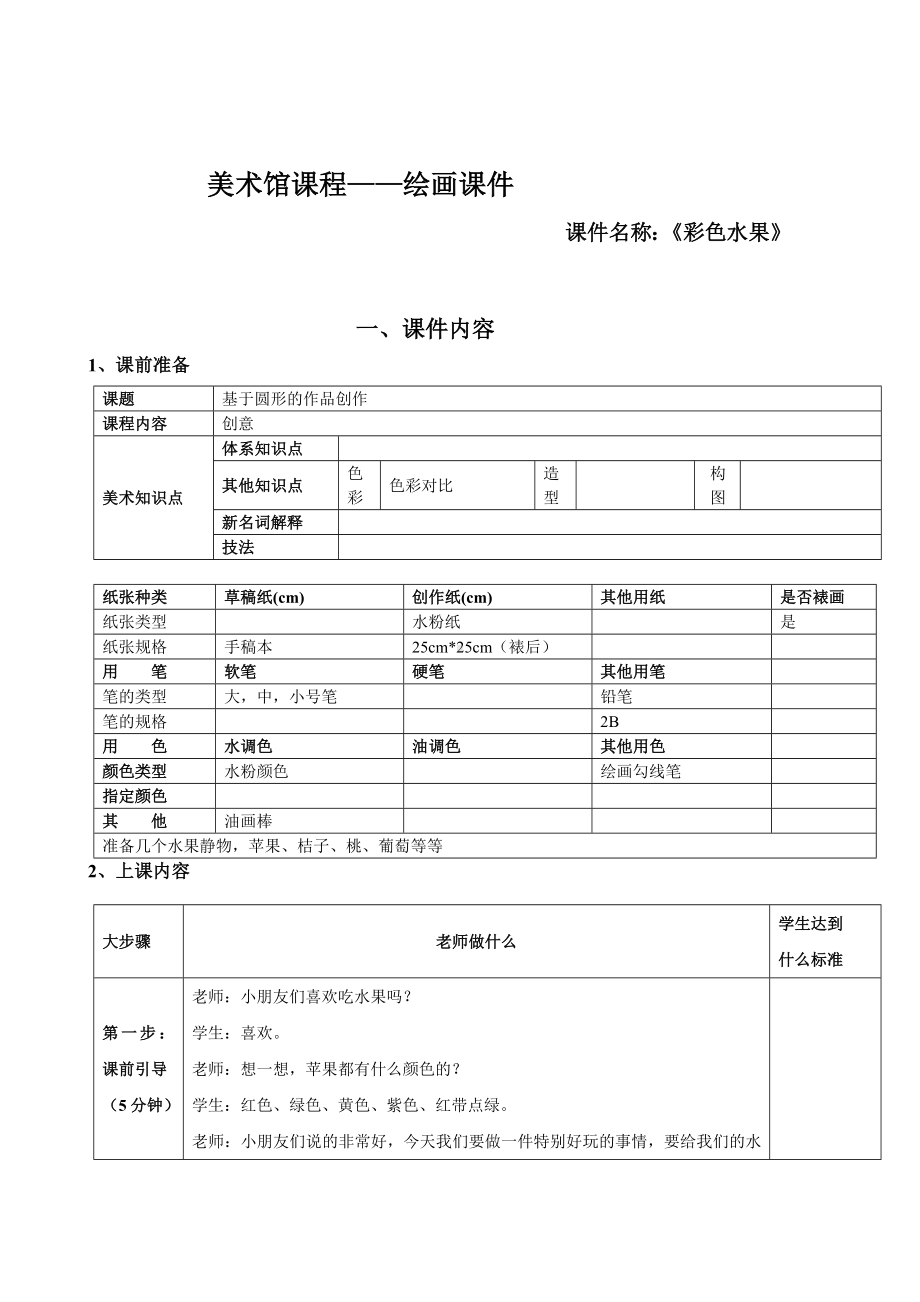 一年级上册美术课外班素材-彩色水果 全国通用.doc_第1页