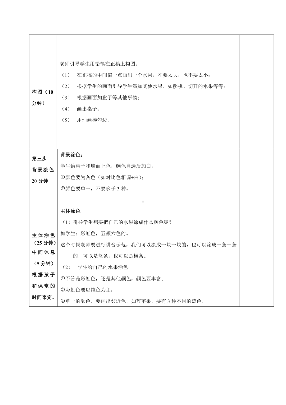 一年级上册美术课外班素材-彩色水果 全国通用.doc_第3页