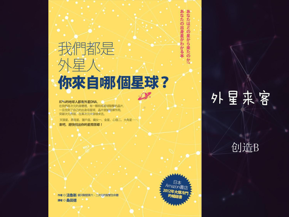 一年级上册美术课外班B课件-外星来客(共25张PPT))-全国通用.ppt_第1页