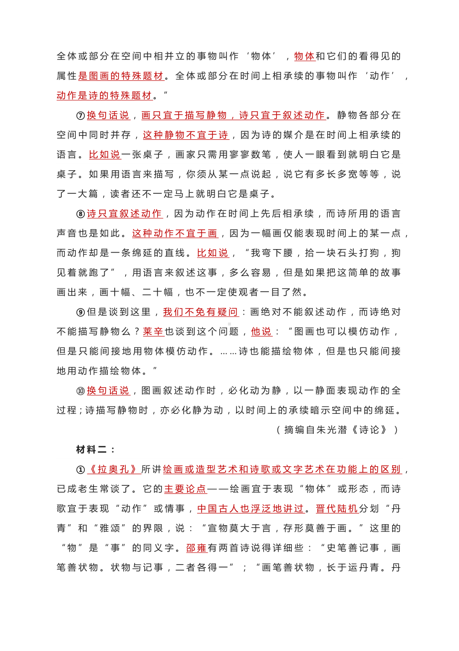 2023届高考语文一轮复习指导-信息类文本：把握文章思路.docx_第3页