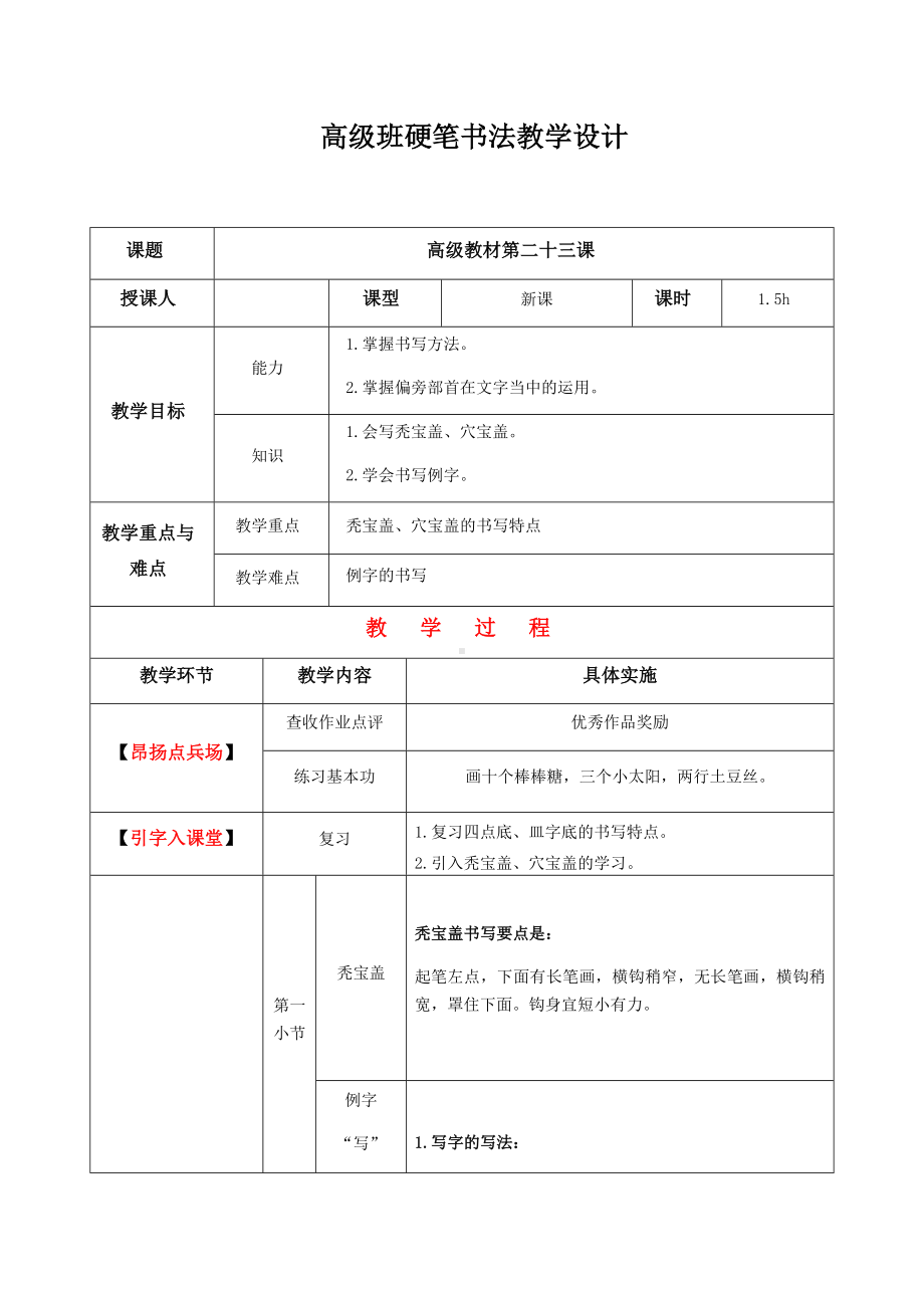 三年级上册硬笔书法教案-023高级课-全国通用.docx_第1页