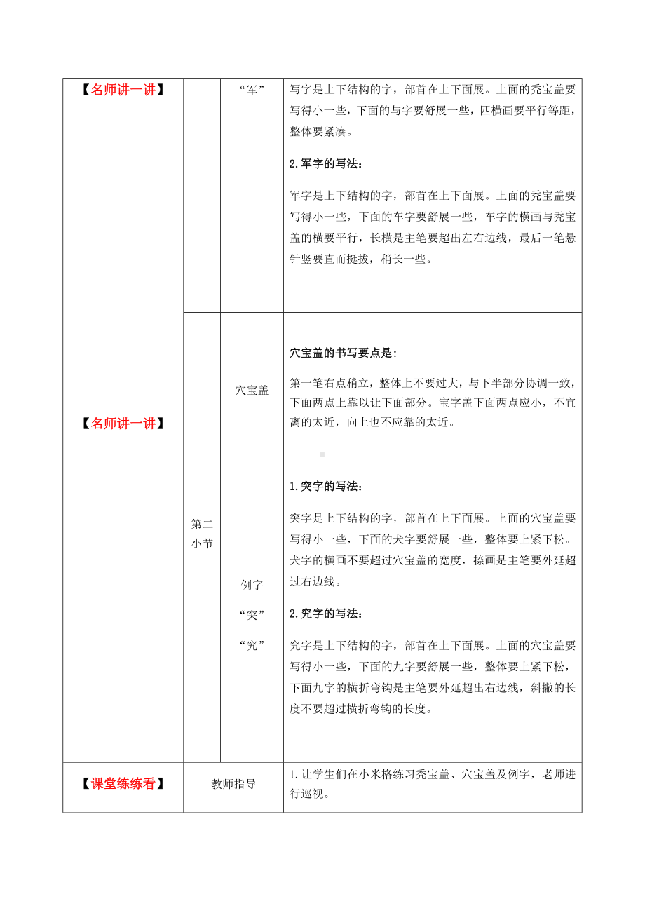 三年级上册硬笔书法教案-023高级课-全国通用.docx_第2页