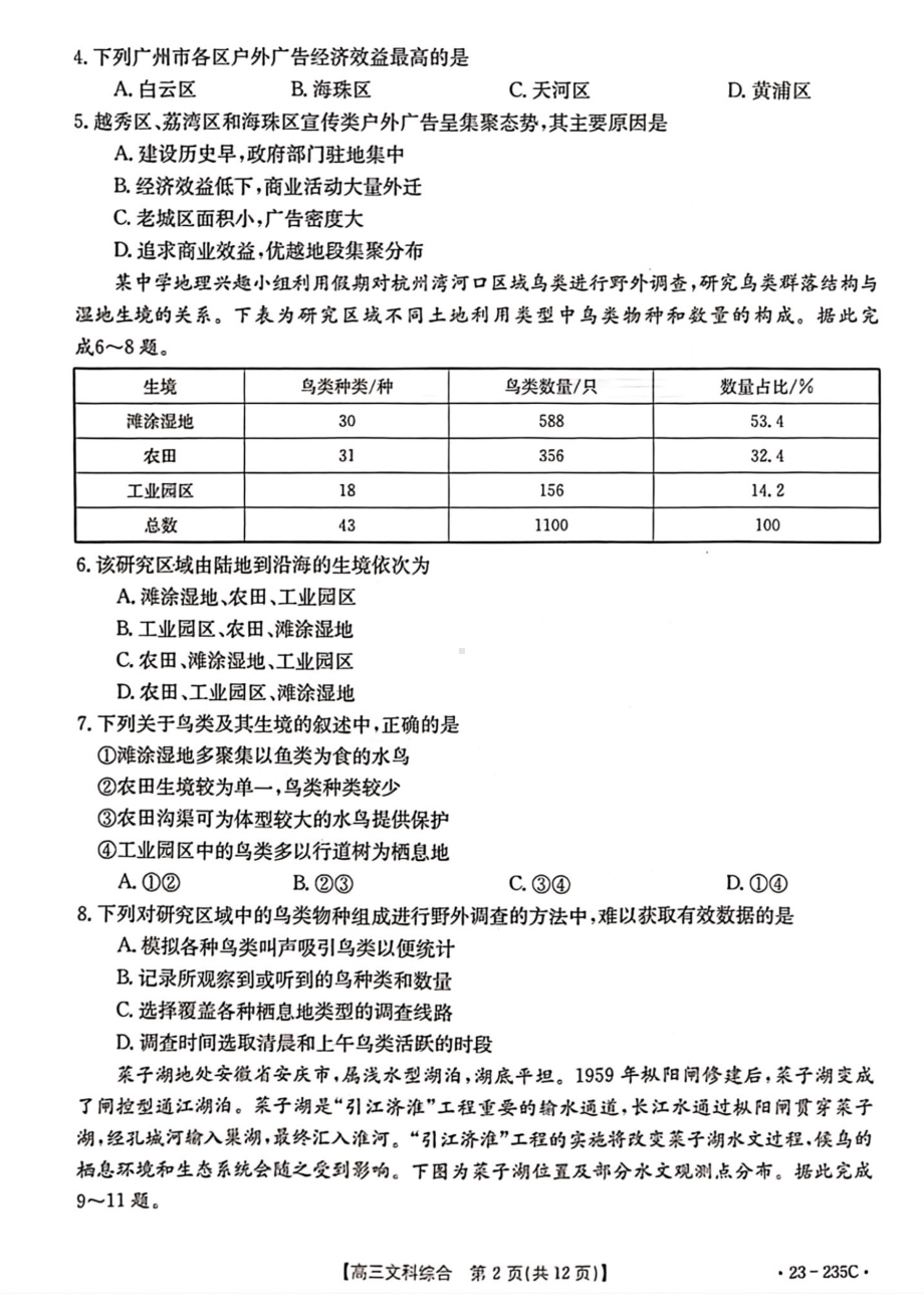 安徽省阜阳市2022-2023学年高三上学期教学质量统测文综试题及答案.pdf_第2页