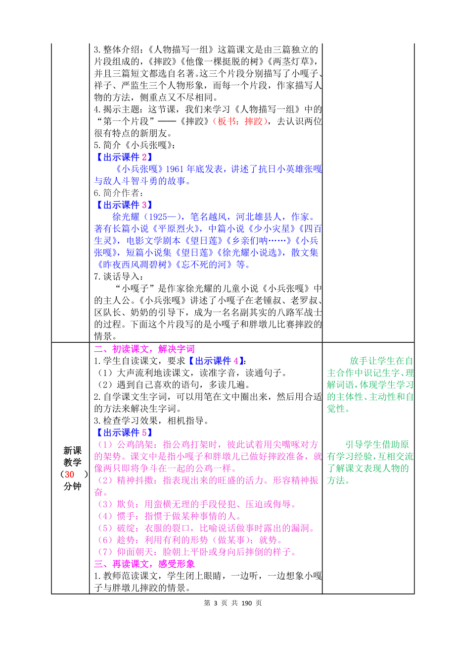 部编版五年级下册语文第5-8单元全套教案.docx_第3页