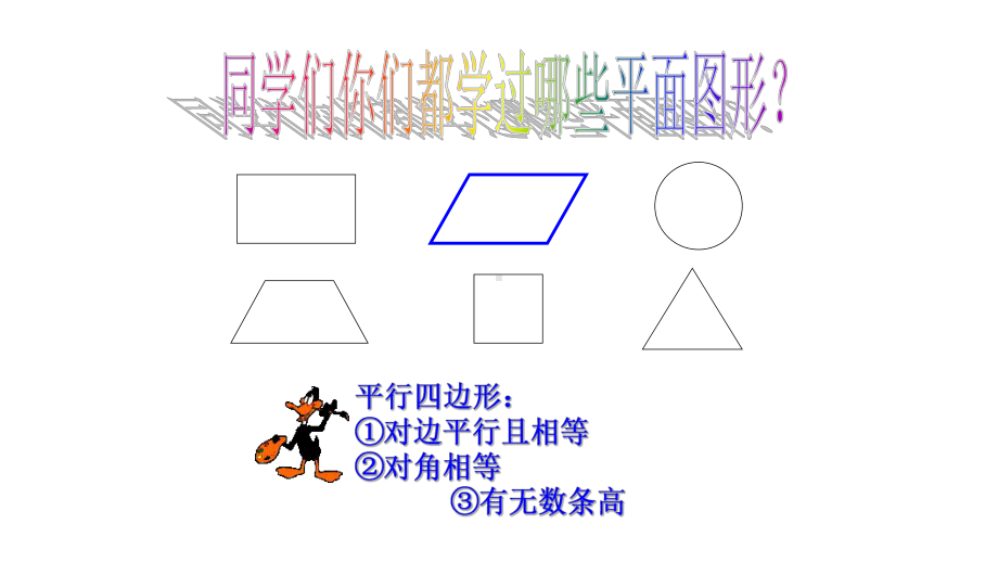 五年级数学上册课件- 6.1 平行四边形的面积 -人教新课标（ ）（共33张PPT）.pptx_第1页