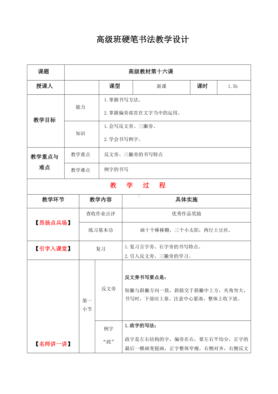 三年级上册硬笔书法教案-016高级课-全国通用.docx_第1页