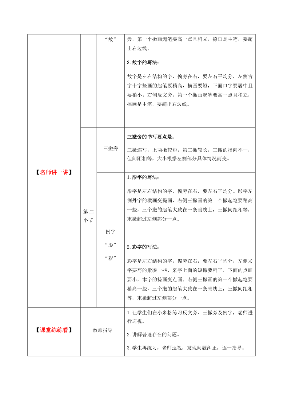 三年级上册硬笔书法教案-016高级课-全国通用.docx_第2页