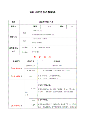 三年级上册硬笔书法教案-016高级课-全国通用.docx