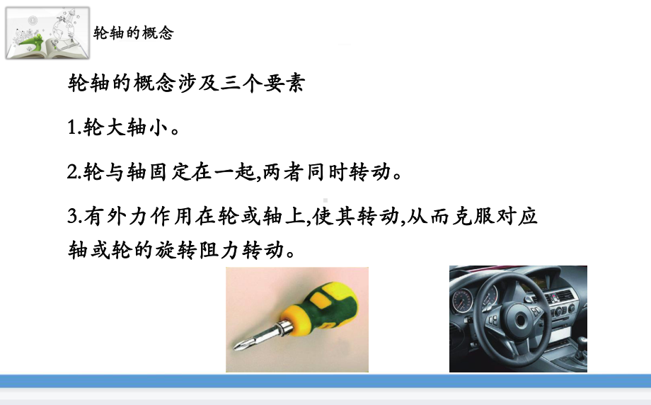 苏教版(2017版)科学五年级下册14.拧螺丝的学问 课件.pptx_第3页