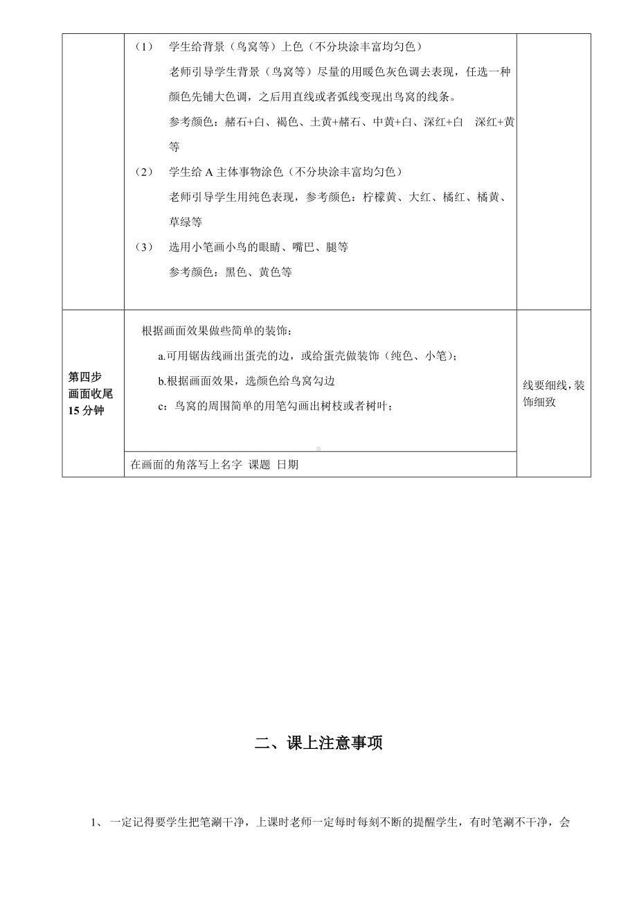 一年级上册美术课外班素材-涂色类—小鸟出生了 全国通用.doc_第3页