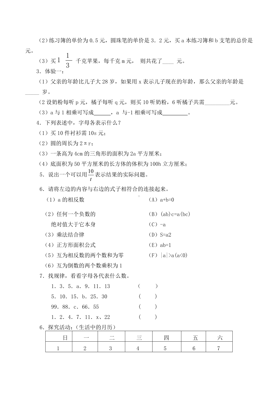 五年级数学上册教案- 八 用字母表示数 -苏教版.doc_第2页