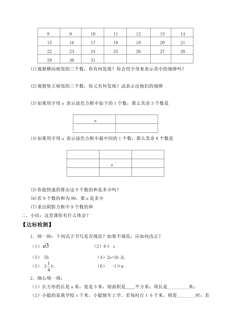 五年级数学上册教案- 八 用字母表示数 -苏教版.doc_第3页