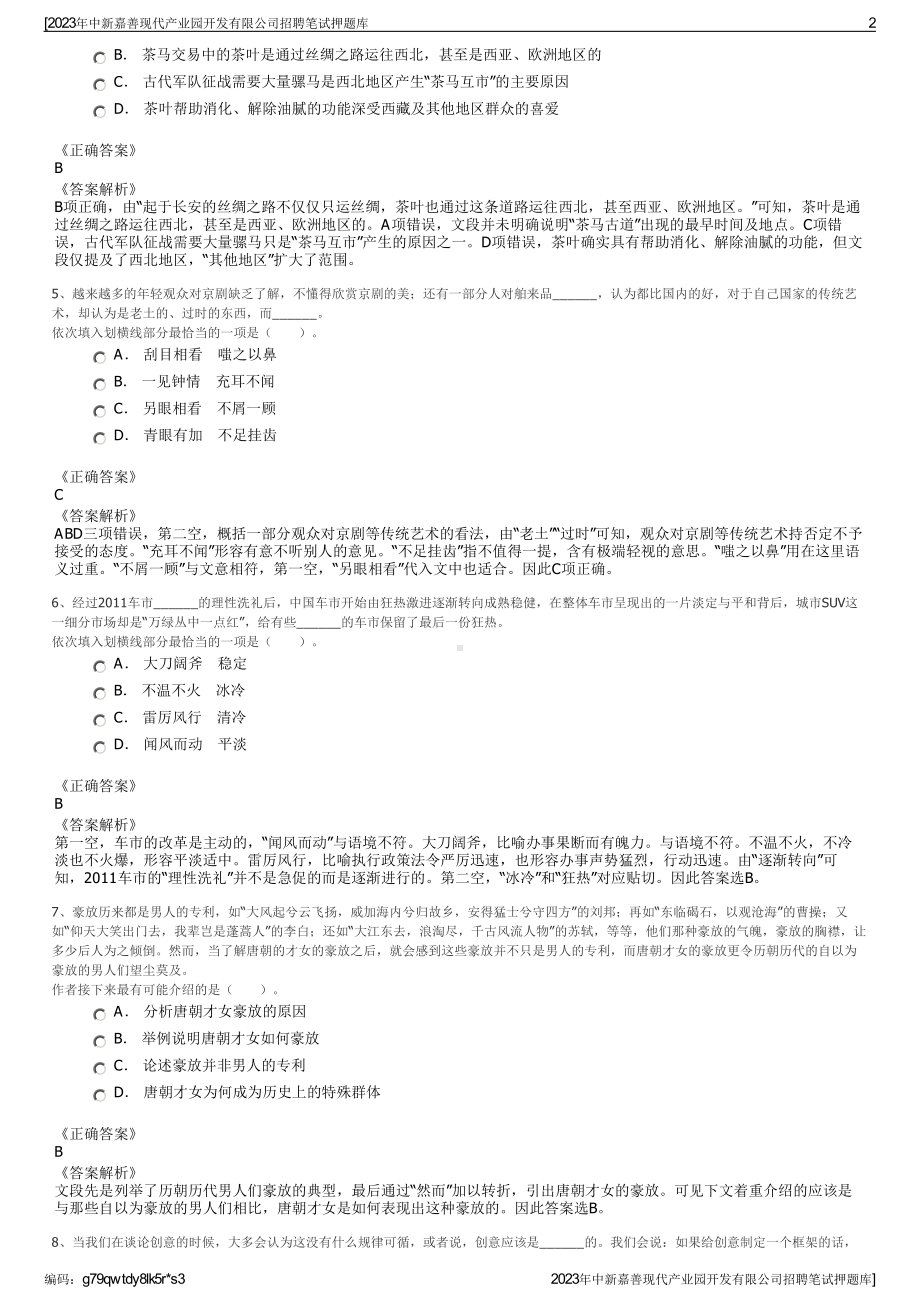 2023年中新嘉善现代产业园开发有限公司招聘笔试押题库.pdf_第2页