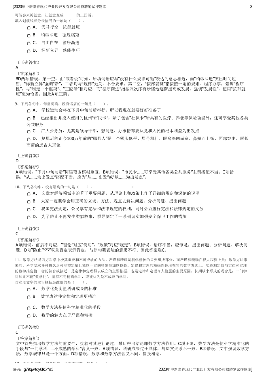 2023年中新嘉善现代产业园开发有限公司招聘笔试押题库.pdf_第3页