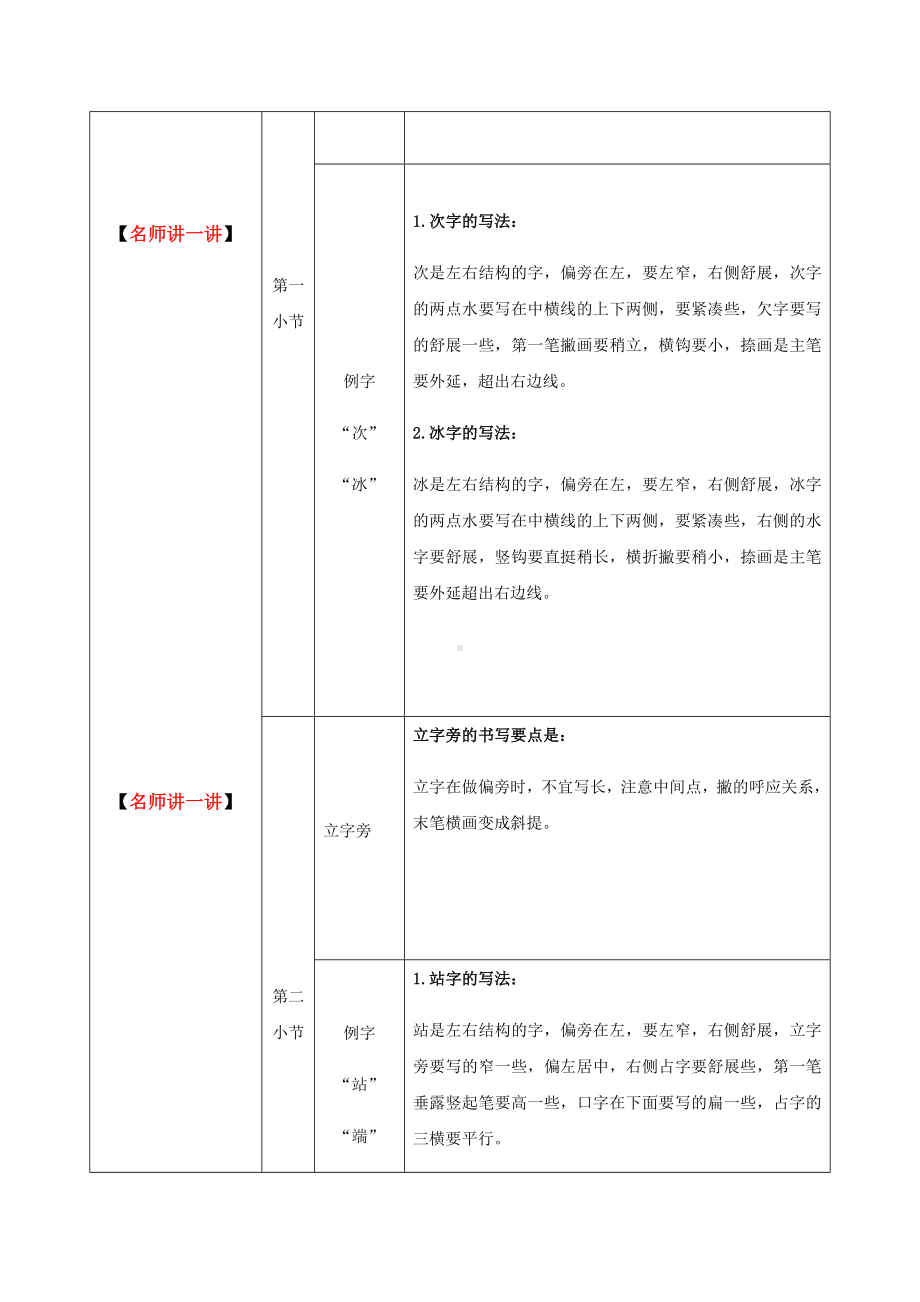 三年级上册硬笔书法教案-010高级课-全国通用.docx_第2页