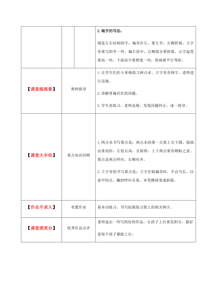 三年级上册硬笔书法教案-010高级课-全国通用.docx_第3页