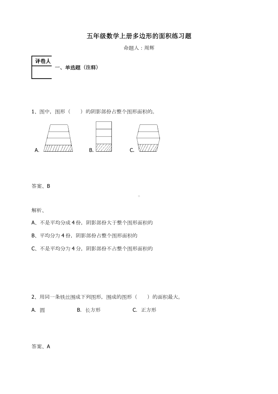 五年级数学上册试题-多边形的面积练习题及答案-2-人教新课标.docx_第1页