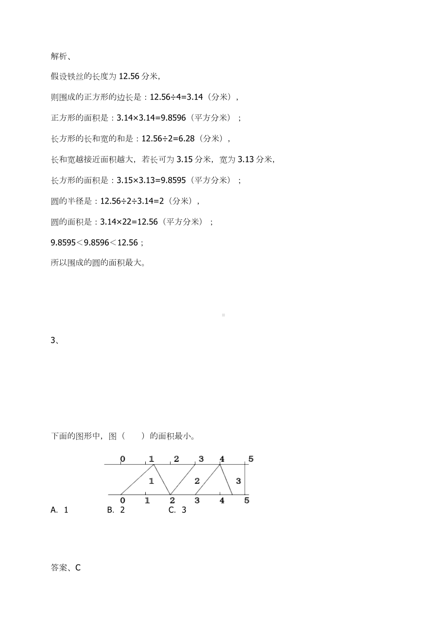 五年级数学上册试题-多边形的面积练习题及答案-2-人教新课标.docx_第2页