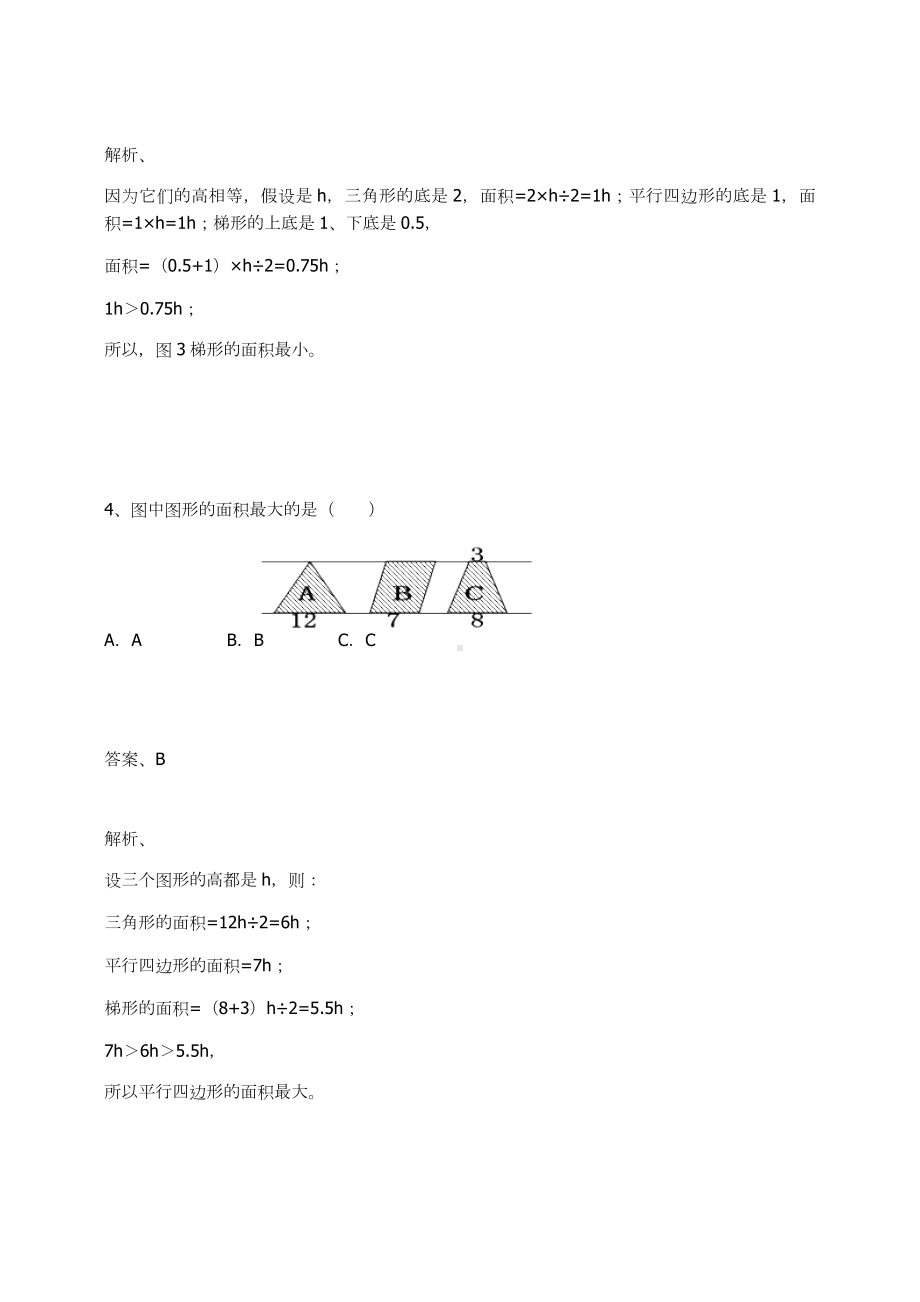 五年级数学上册试题-多边形的面积练习题及答案-2-人教新课标.docx_第3页