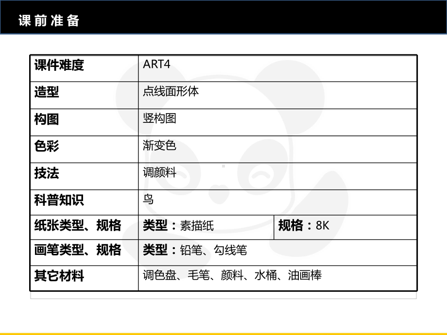 五年级上册美术课外班课件-ART4《小鸟岛》全国通用(共20张PPT).PPT_第2页