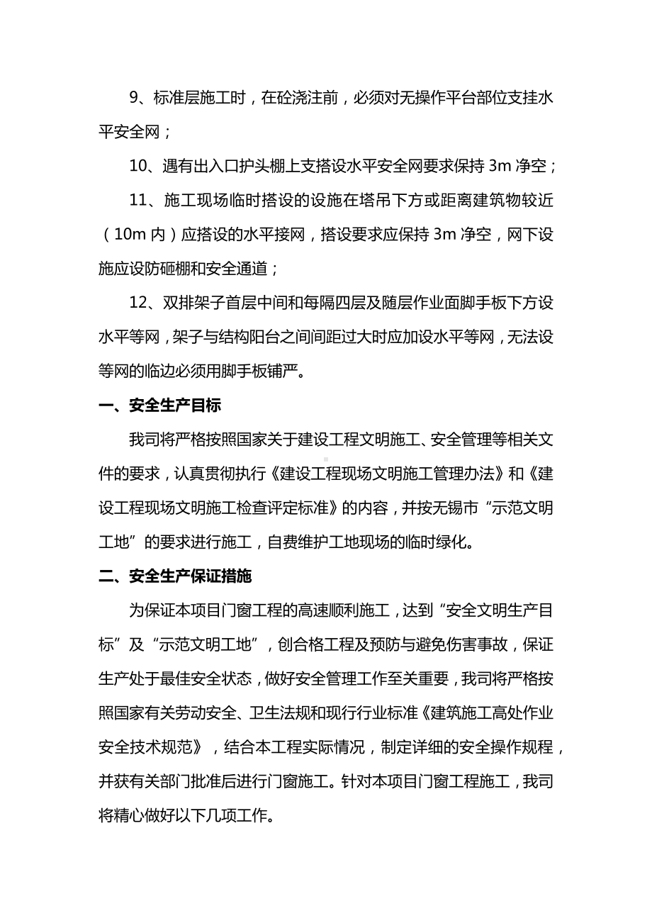 安全网支搭作业安全技术交底.docx_第2页