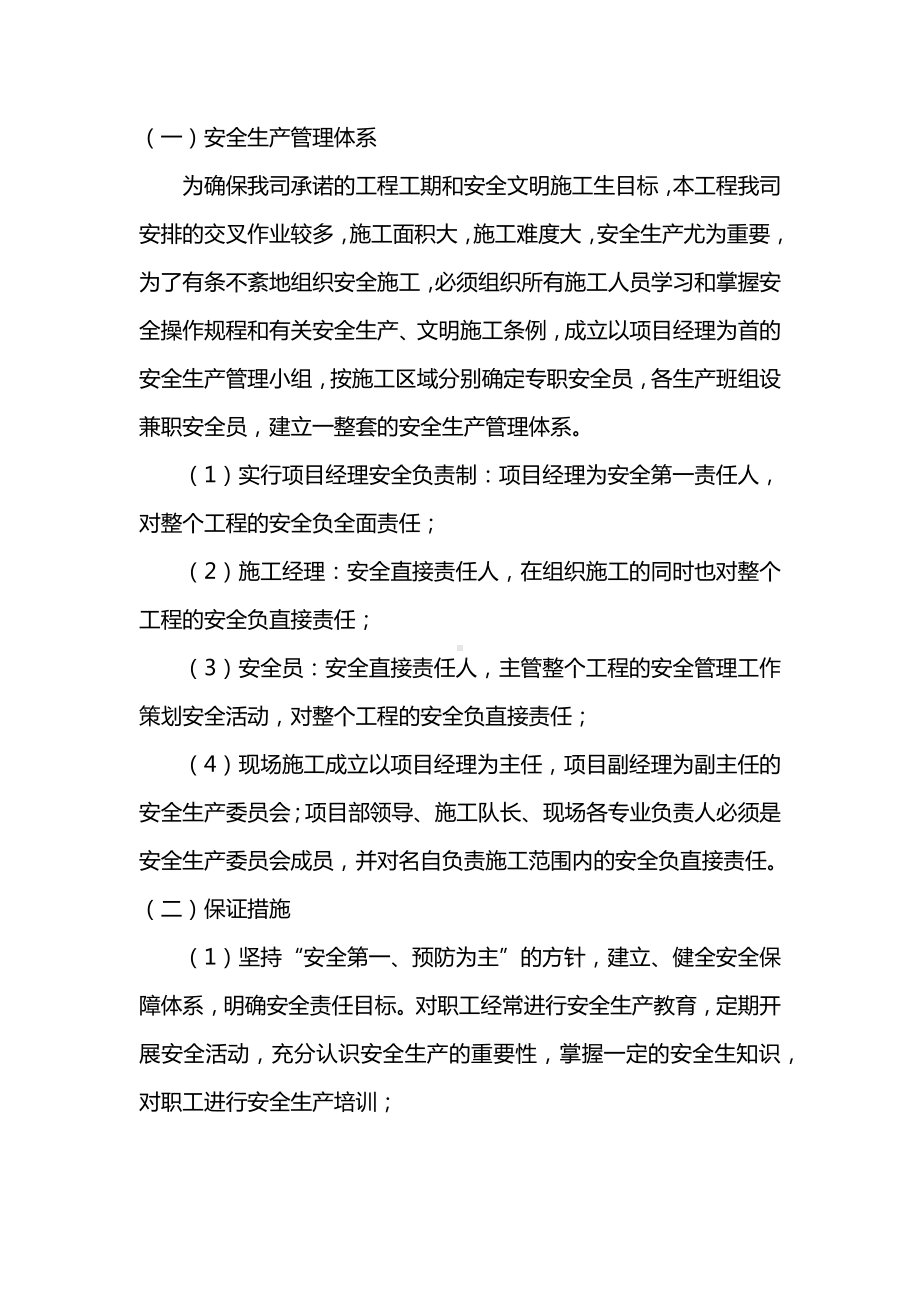 安全网支搭作业安全技术交底.docx_第3页