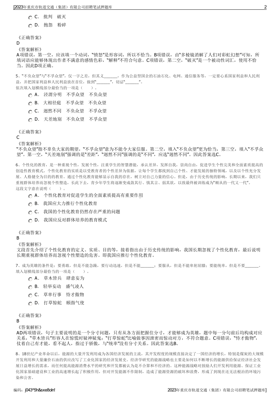 2023年重庆市轨道交通（集团）有限公司招聘笔试押题库.pdf_第2页