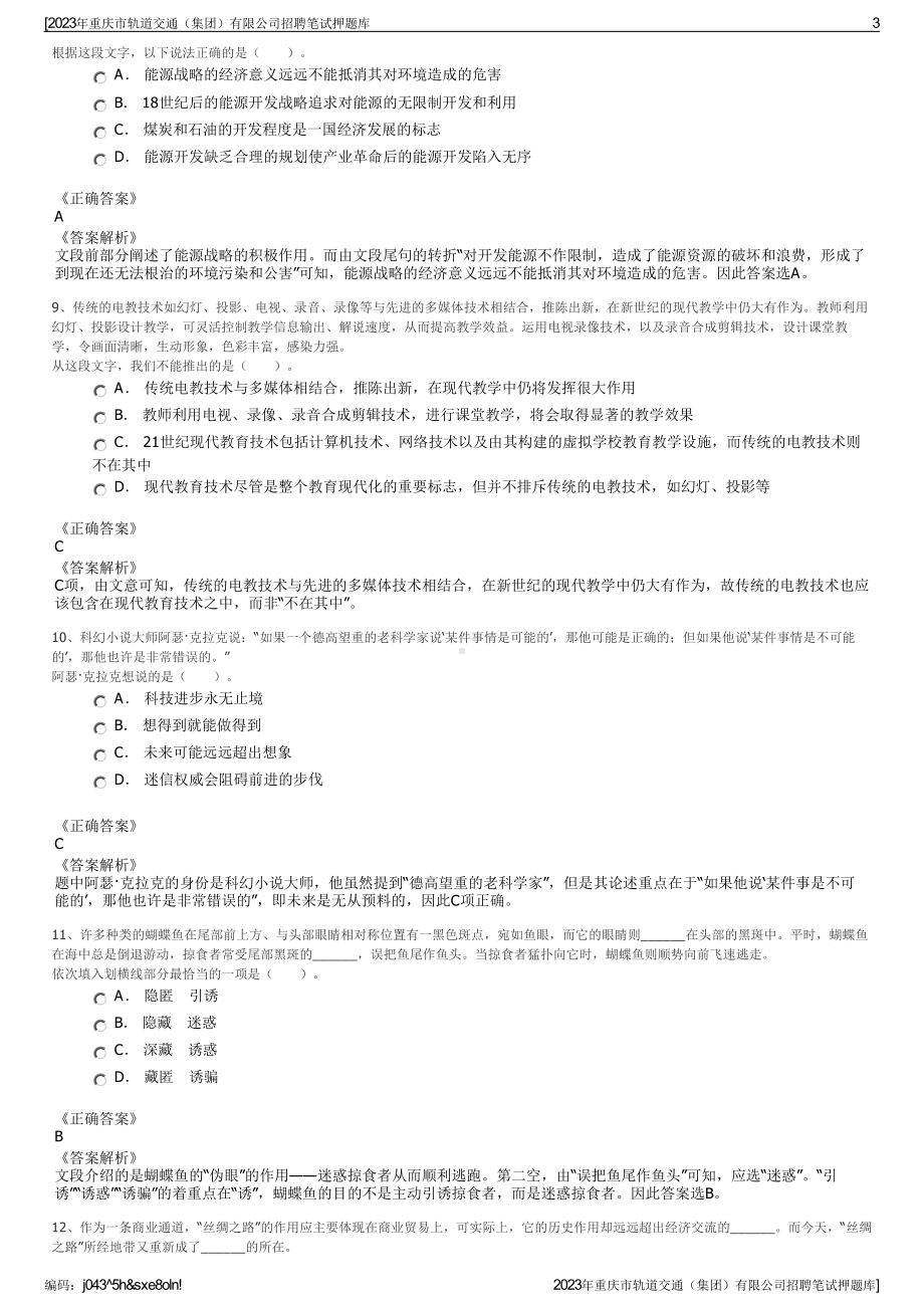 2023年重庆市轨道交通（集团）有限公司招聘笔试押题库.pdf_第3页