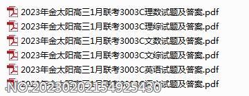 2023年金太阳高三1月联考3003C各科试题及答案.rar